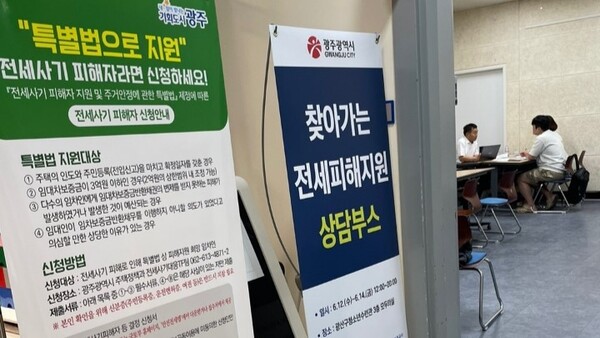 광주시, 찾아가는 전세사기 피해지원 상담창구 (사진=광주광역시)