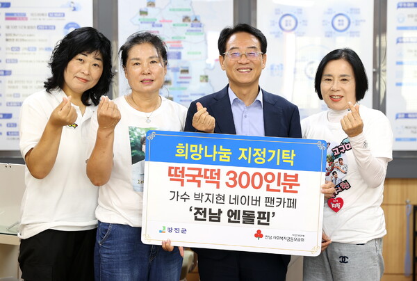 가수 박지현 팬클럽 ‘전남 엔돌핀’ 회원들이 지역 어르신들에게 전달해 달라며 강진원 강진군수에게 떡국떡을 기탁하고 있는 모습 (사진=강진군)