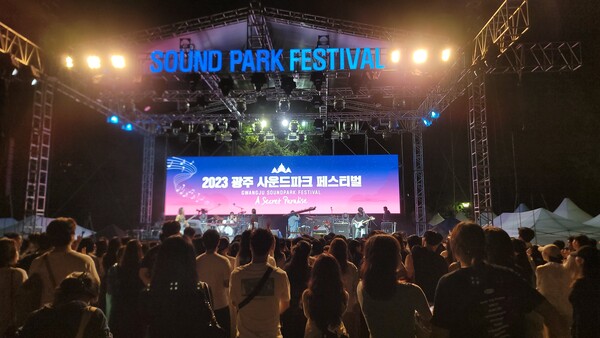지난해 개최된 ‘2023 광주 사운드파크 페스티벌’ (사진=광주광역시)