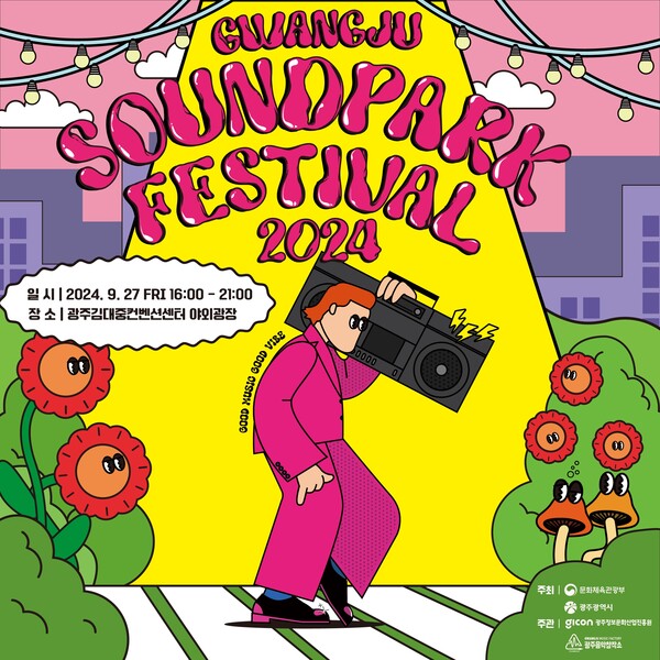 ‘2024 광주 사운드파크 페스티벌’ 포스터 (사진=광주광역시)