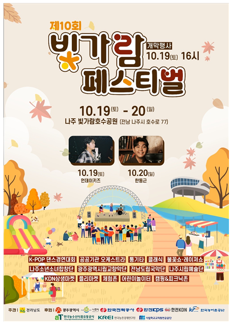 (자료=전라남도)