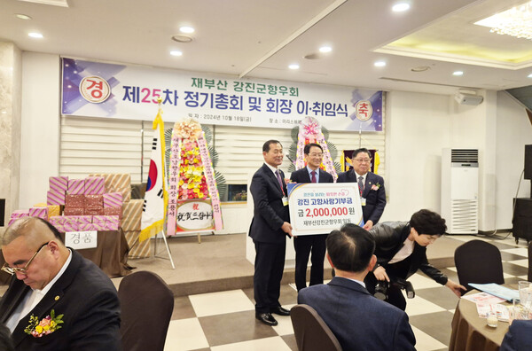 재부산향우회 정기총회 (사진=강진군)