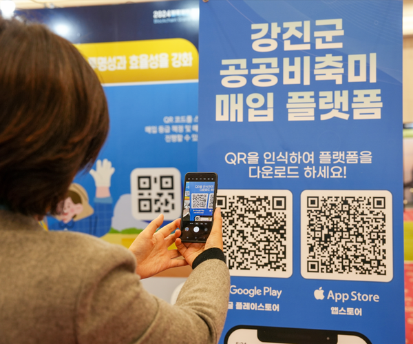 2024 블록체인 진흥 주간 전시회에서 “강진군 공공비축미 매입 플랫폼”을 시연하고 있다. (사진=강진군)