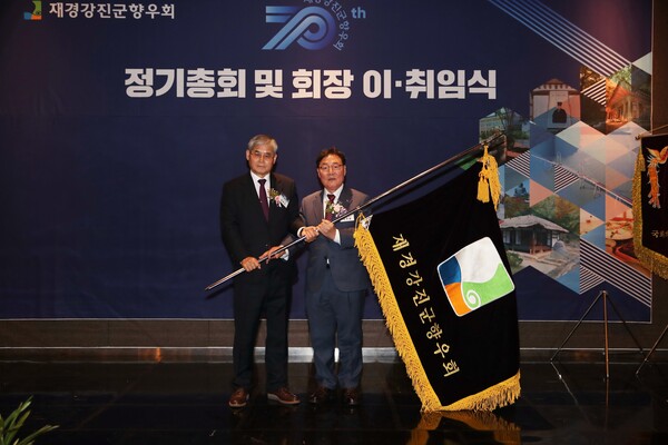 재경강진군향우회 정기총회 및 회장 이·취임식이 11일 서울 웨딩그룹위더스에서 열렸다. (사진=강진군)