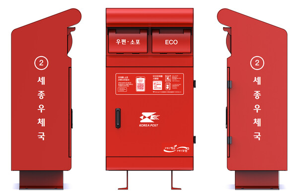 40년 만에 확 바뀌는 빨간 우체통…‘ECO 우체통’ 도입
