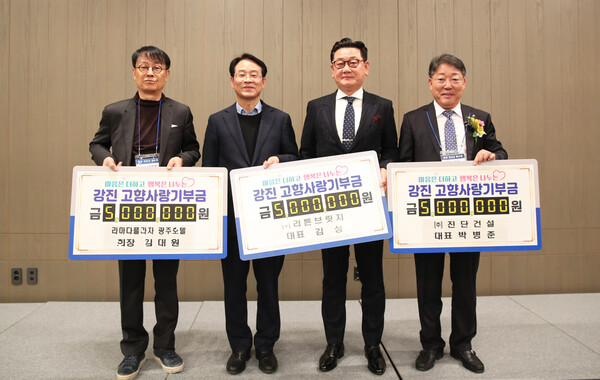 지난 24일 열린 재광강진군향우회 정기총회 및 회장 이·취임식에서 박병준 취임회장, 김대원 상임부회장, 김성 ㈜리튼브릿지 대표가 고향사랑기부금을 기탁했다. (사진=강진군)