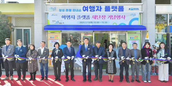 장성군이 13일 장성역 내에 위치한 ‘여행자 플랫폼’에서 새단장 기념행사를 가졌다.(사진=장성군)