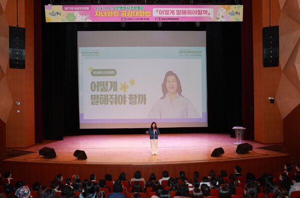 보성군이 지난 20일 오은영 박사 초청 ‘제371회 보성자치포럼’을 개최했다. 오은영 박사가 강연하고 있다.(사진=보성군)