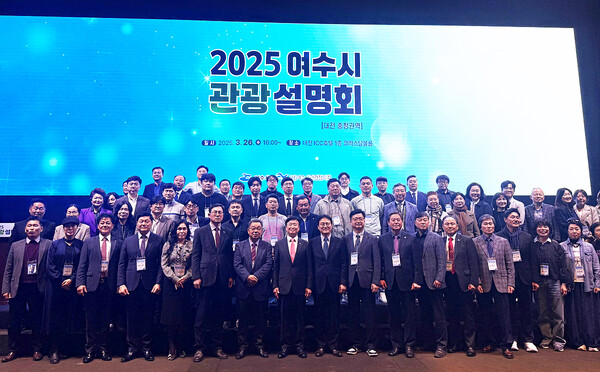 여수시는 지난 26일부터 27일까지 대전 ICC호텔에서 대전권 여행사와 유관기관 관계자 130여 명을 초청해 ‘2025 여수 관광설명회’를 가졌다.(사진=여수시)