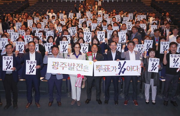 강기정 광주광역시장이 8일 시청 대회의실에서 열린 ‘5월 정례조회’ 이후 공직자들과 ‘광주시 투표참여 캠페인’ 기념촬영을 하고 있다.(사진=광주광역시)