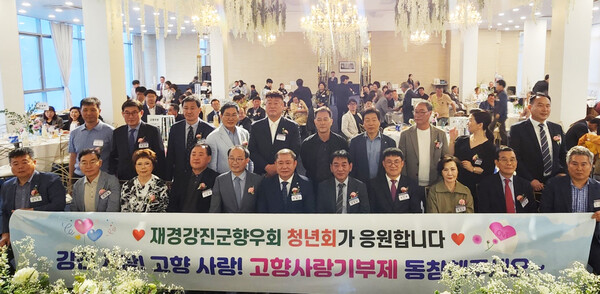 재경강진군향우회 청년회 정기총회 (사진=강진군)