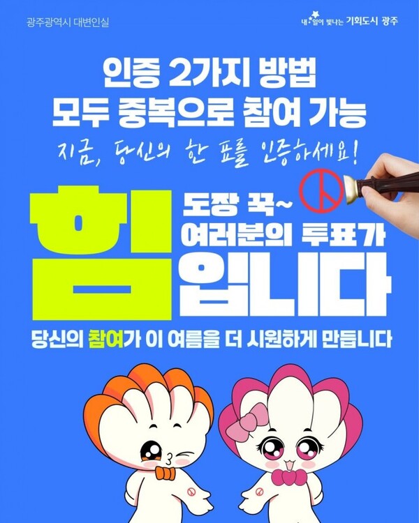 (사진=광주광역시)