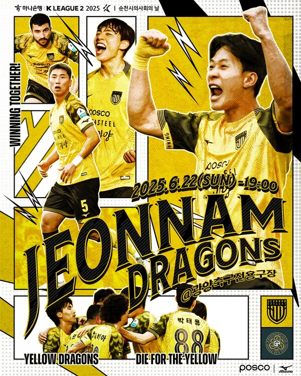 전남드래곤즈, ‘순천시의사회의 날’…17R 홈경기서 분위기 반전 노린다. (사진=전남드래곤즈)