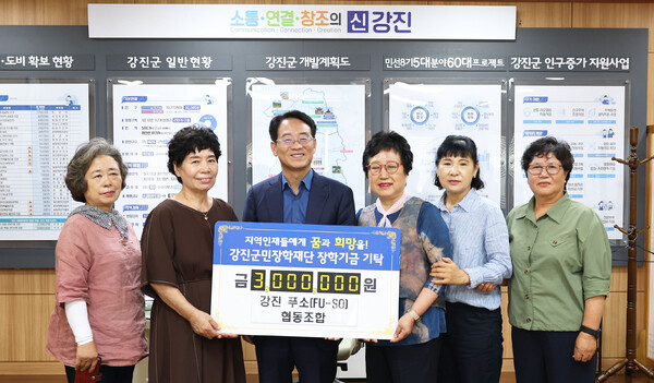 강진푸소협동조합 이은옥 이사장 및 조합원들이 장학금을 강진군민장학재단에 기탁 했다. (사진=강진군)