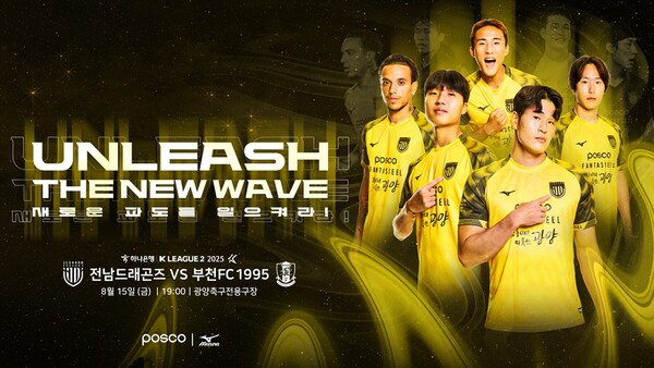 전남드래곤즈, ‘승점 6점짜리 한판’…광복절 홈경기서 부천과 3·4위 맞대결 (사진=전남드래곤즈)