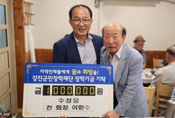 수성당 이향수 전 회장이 강진군민장학재단에 장학금을 기탁했다. (사진=강진군)
