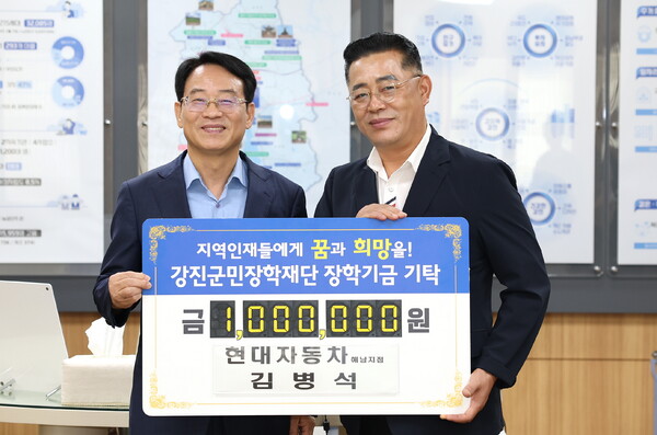 현대자동차 해남지점 김병석 씨가 강진군민장학재단에 장학금을 기탁했다. (사진=강진군)