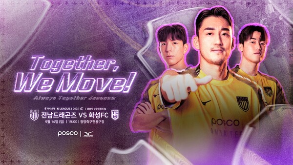 ‘위기를 기회로’ 전남드래곤즈, 29R 화성과 홈경기...연패 끊고 반등 노린다 (사진=전남드래곤즈)