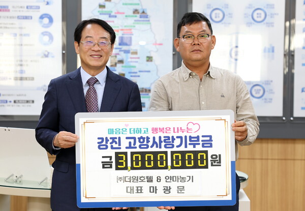 마광문 ㈜더원비즈니스호텔 및 강진, 장흥 얀마농기계 대표가 강진을 향한 사랑을 담아 고향사랑기부금을 기탁했다. (사진=강진군)