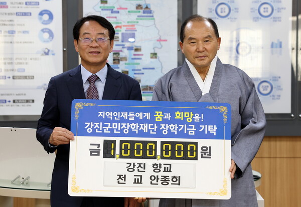 강진향교 안종희 전교가 강진군민장학재단에 장학금을 기탁했다. (사진=강진군)