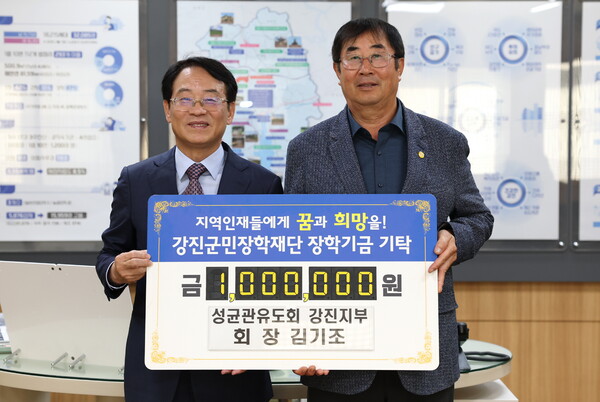 성균관유도회 강진군지부 김기조 회장이 강진군민장학재단에 장학금을 전달하고 있다. (사진=강진군)