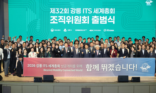 ‘2026 강릉 지능형교통체계(ITS) 세계총회’의 성공적인 개최를 위한 조직위원회 출범식이 지난 23일 서울 강남구 건설회관에서 열렸다.(사진=강릉시)