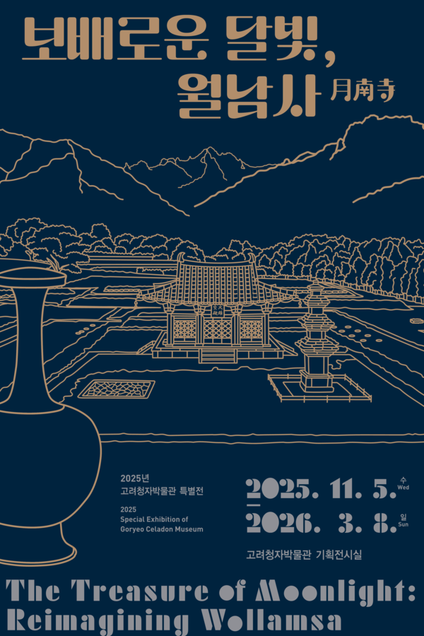 강진고려청자박물관, 특별전 ‘보배로운 달빛, 월남사’ 개최 (사진=강진군)