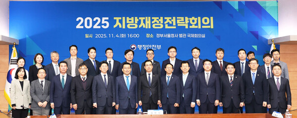 지난 4일 정부서울청사 별관 국제회의장에서 열린 ‘2025 지방재정전략회의’ 참석자들이 기념촬영을 하고 있다.(사진= 행정안전부)