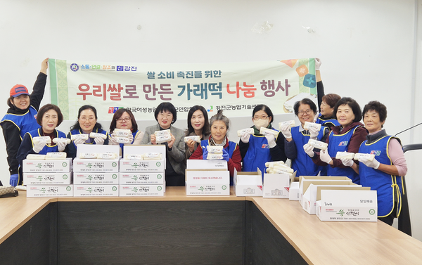 한국여성농업인강진군연합회가 가래떡 나눔 릴레이를 펼쳤다. (사진=강진군)