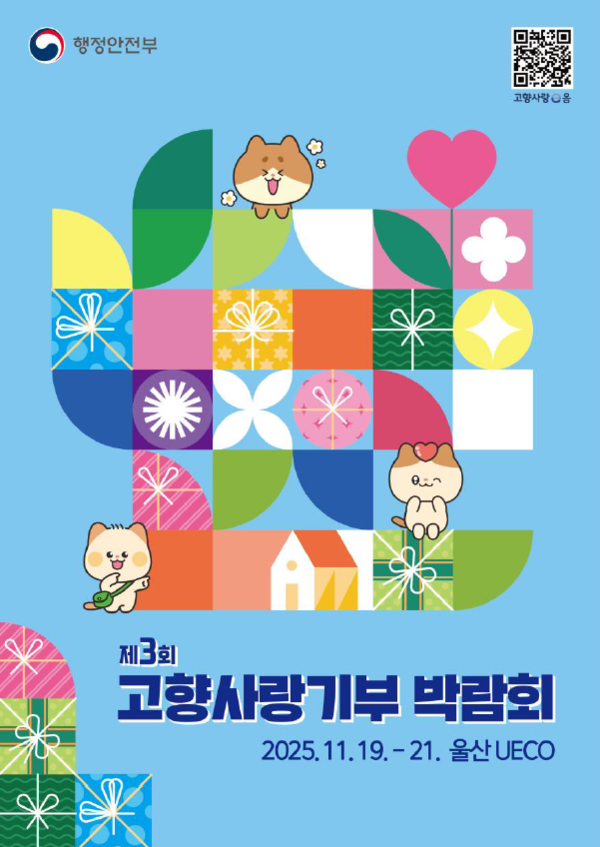 강진군, ‘제3회 고향사랑기부 박람회’ 이벤트 개최 (사진=강진군)