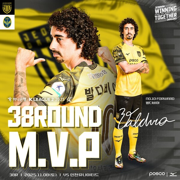 발디비아 선수, 38R M.V.P 선정 (사진=전남드래곤즈)