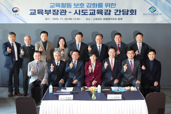 ‘교육활동 보호를 위한 교육부장관-시도교육감 간담회’ 개최 (사진=전국시도교육감협의회)