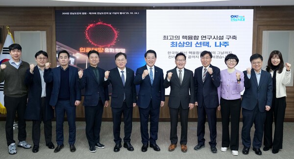 김영록 전라남도지사가 21일 대전 한국연구재단에서 열린 ‘인공태양(핵융합) 연구시설 부지 공모 발표 평가에 앞서 도청에서 전남도, 나주시 등 관계자와 함께 강력한 유치 의지를 표명하며 기념촬영을 하고 있다. (사진=전라남도)